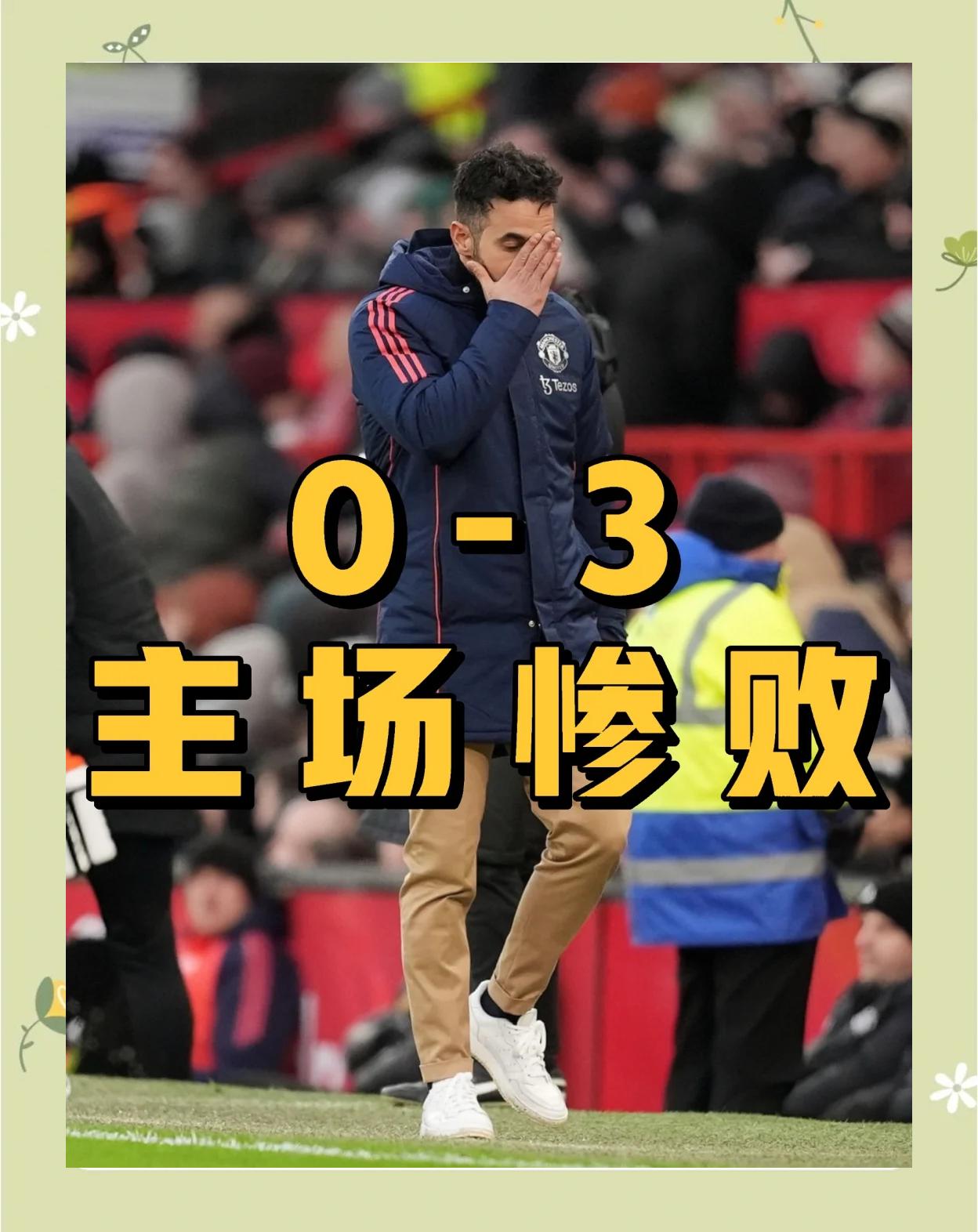 曼联闹剧影响赛局，前景如何不敢乐观的简单介绍