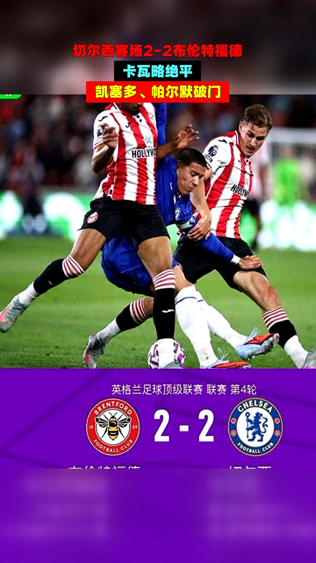 切尔西客场大捷，领先优势不断扩大的简单介绍