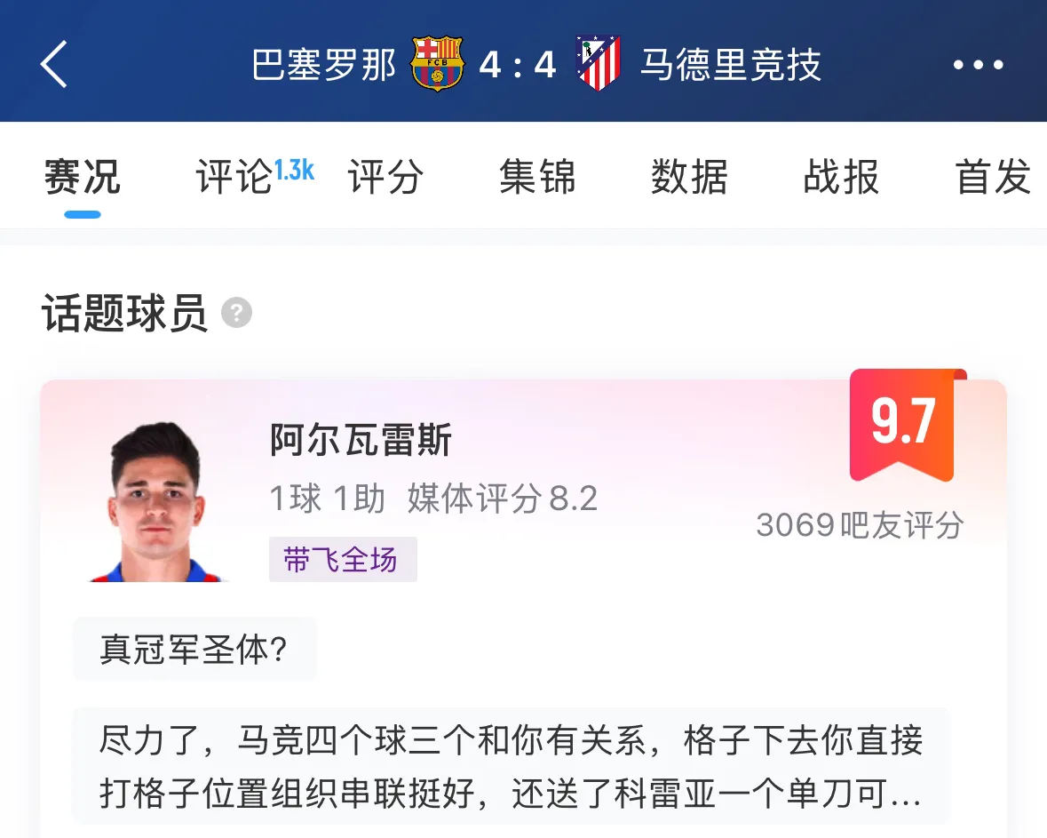 包含中场大将阿尔巴表现精彩，赢得主教练信任的词条